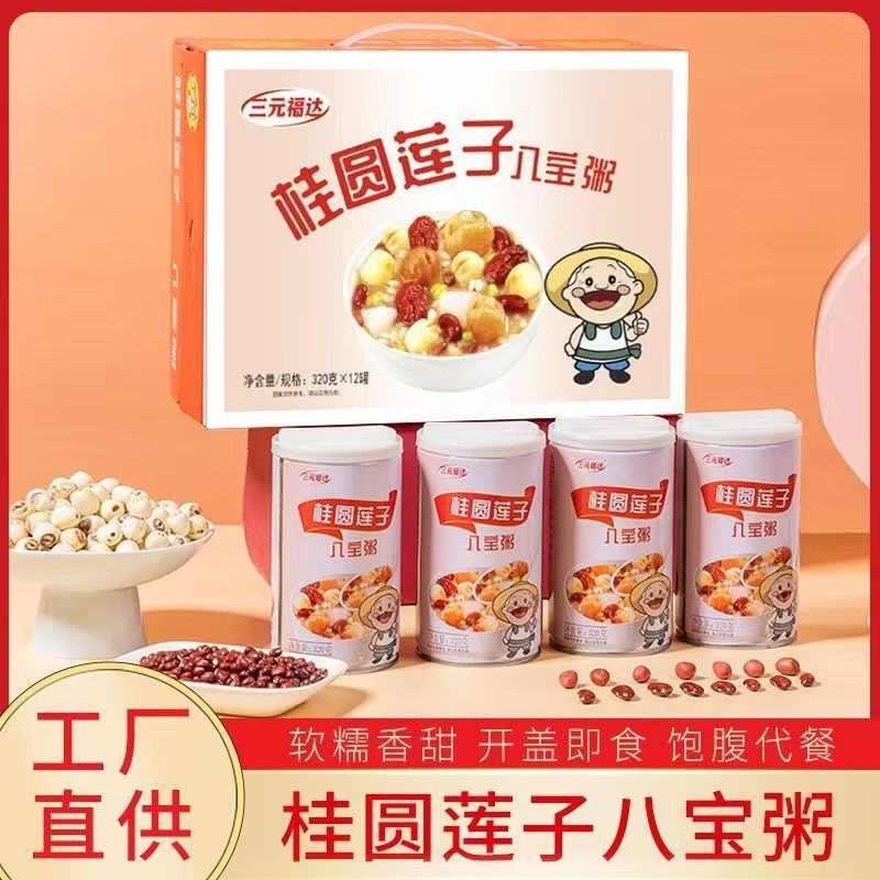 【工厂破价】6罐装老少皆宜代餐营养八宝粥五谷杂粮早餐代餐饱腹G