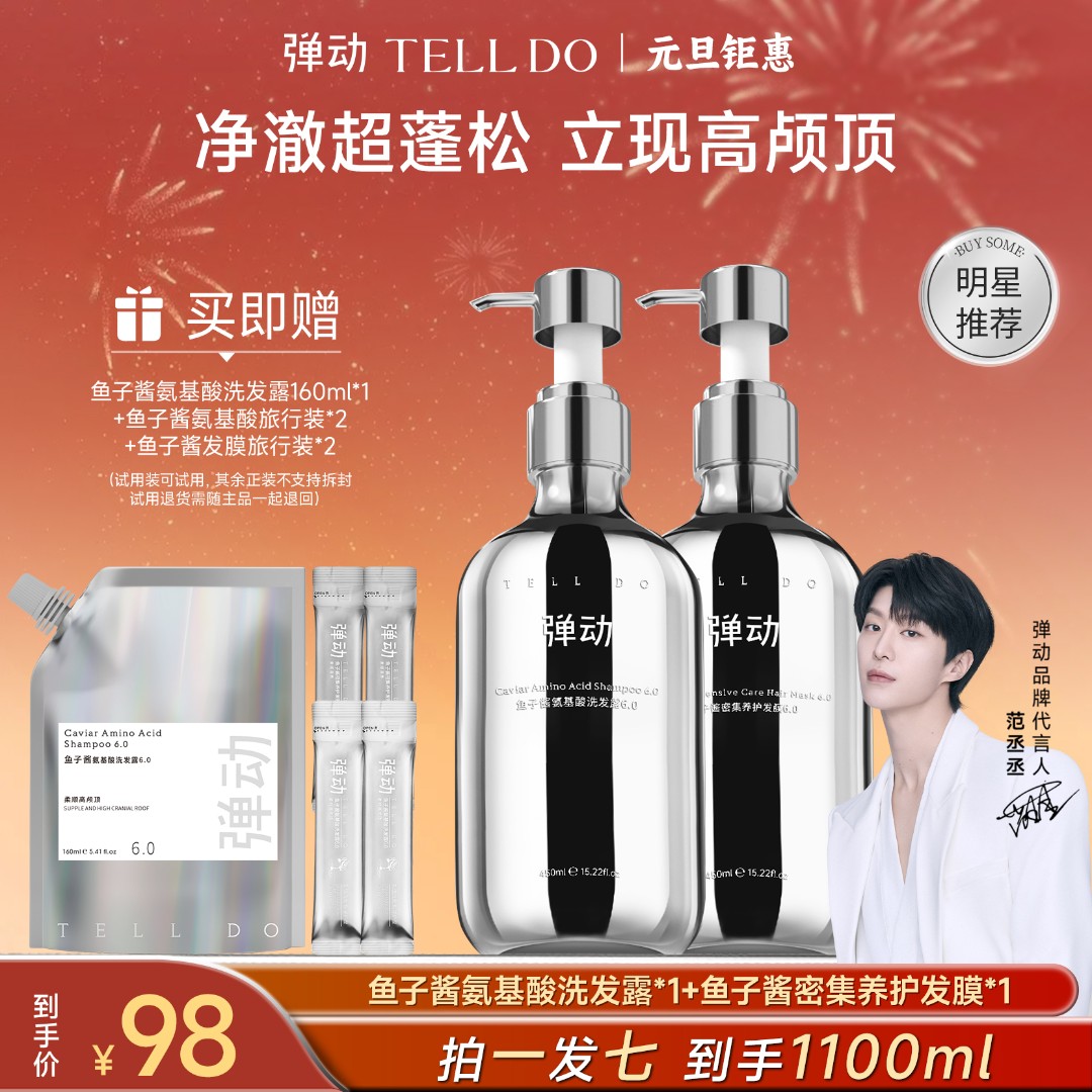 弹动鱼子酱氨基酸洗发水发膜套装控油蓬松留香洗护发素洗头膏D