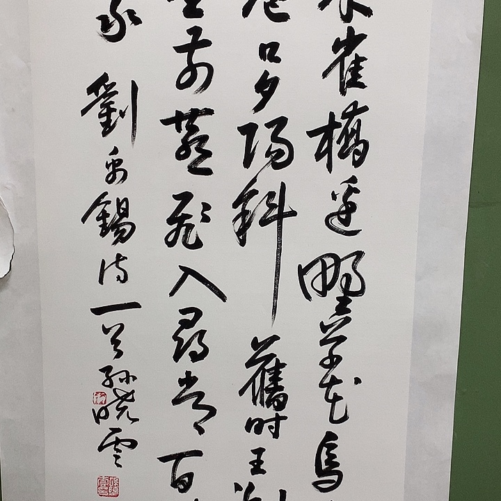 横款精品书法作品展
