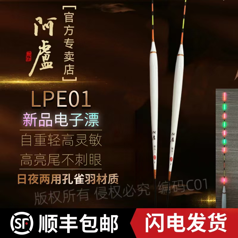 阿卢LPE01孔雀羽电子票，日夜两用自重轻高灵敏高亮度不刺眼