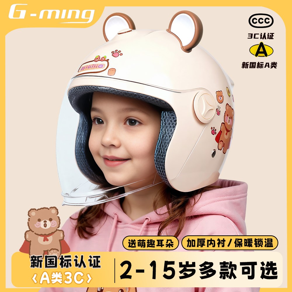 3C认证儿童头盔3岁到15岁全盔四季通用男女童小学生秋冬安全头盔