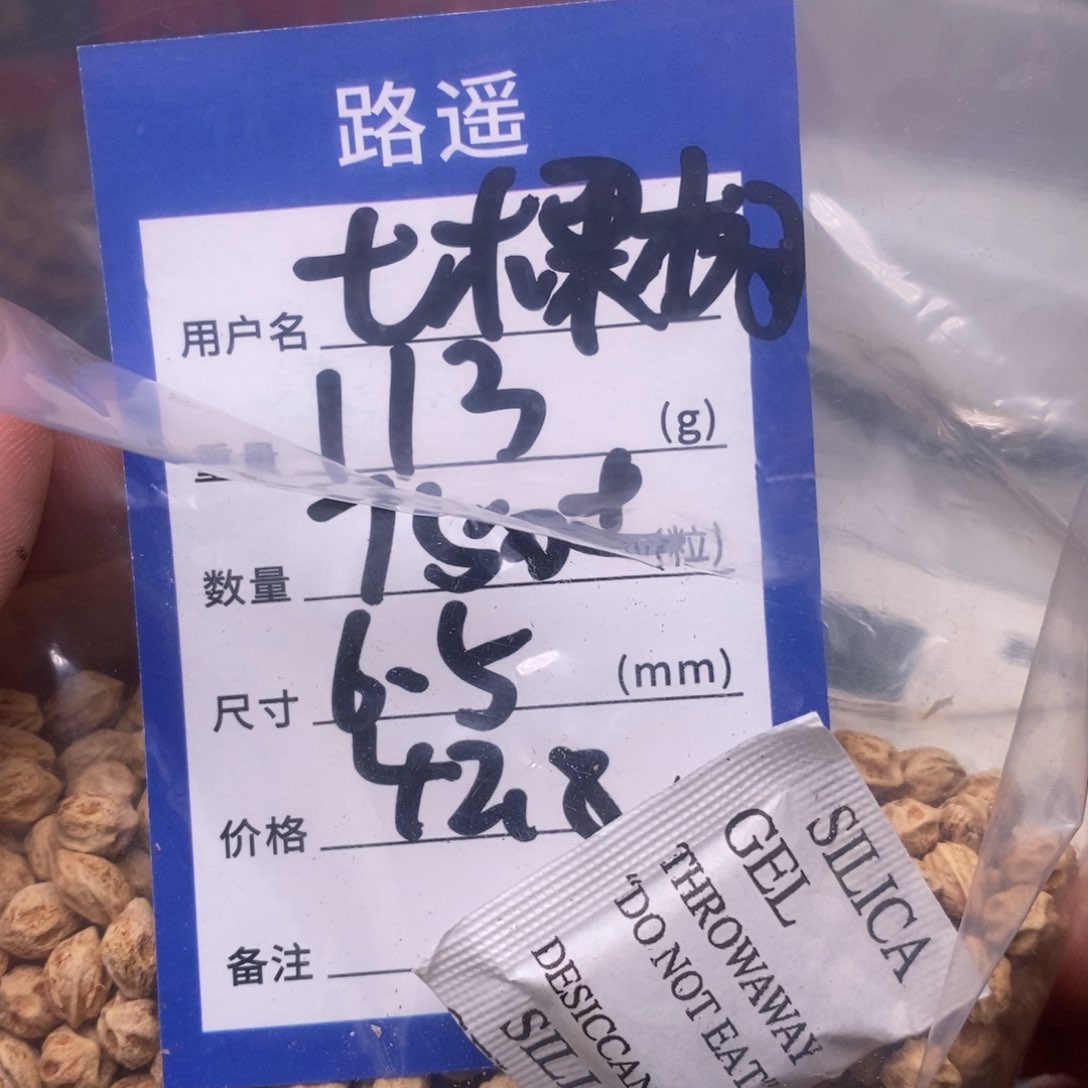 柏香籽/百香籽吊坠七*树