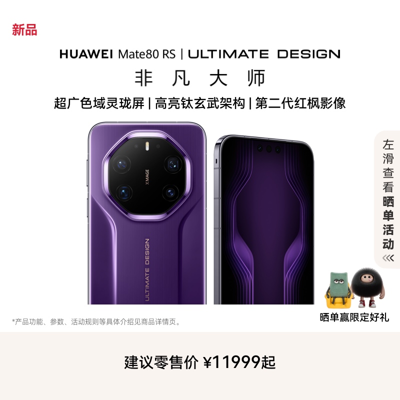 HUAWEI Mate 80 RS 非凡大师麒麟9030 Pro芯片手机华为官方旗舰店