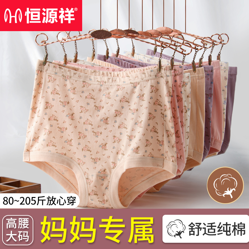 恒源祥妈妈内裤纯棉抗菌三角裤中老年人高腰大码女士短裤头奶奶夏