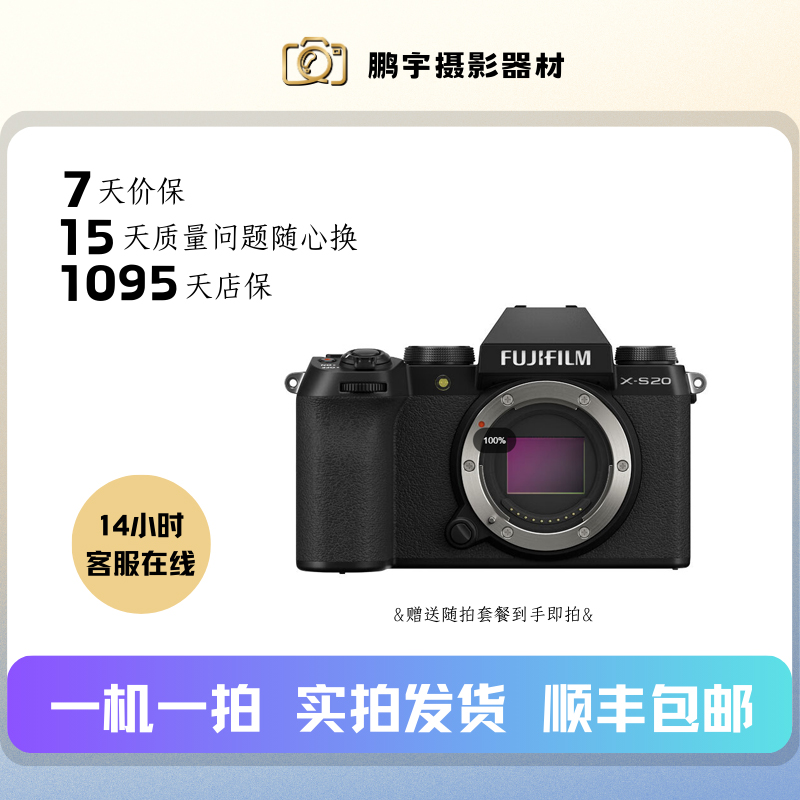 未拆封 Fujifilm/富士 XS20 【年末大促】旅行胶片专业级微单相机