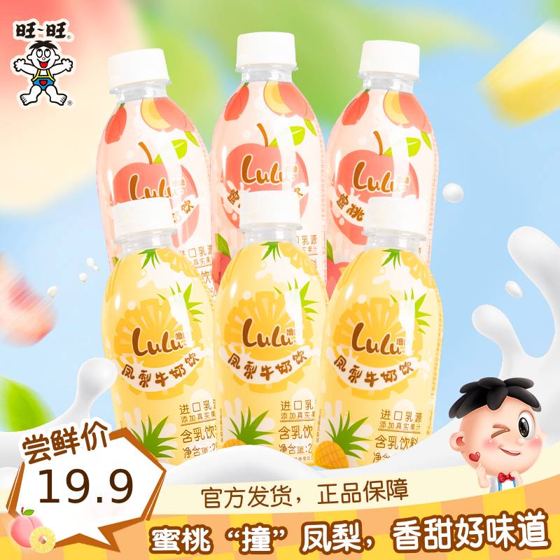 【出游】旺旺噜噜牛奶饮凤梨蜜桃味饮料香甜美味营养下午茶- DYX