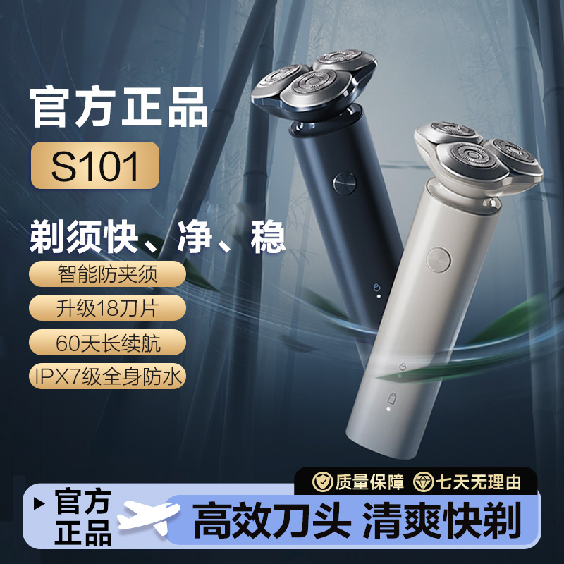 电动剃须刀S101男士刮胡刀水洗胡须刀礼物送男友