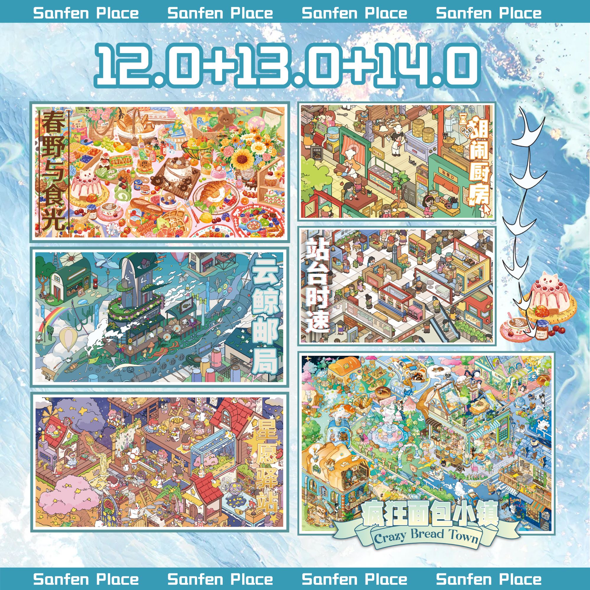 叁分间12.0/13.0/14.0系列造景贴纸三分间DIY手帐场景贴纸玩具