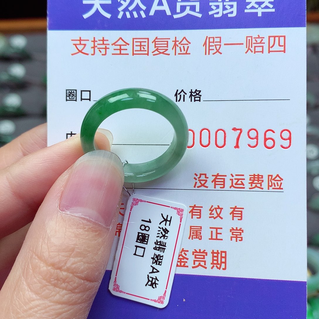 未镶嵌戒指翡翠18号