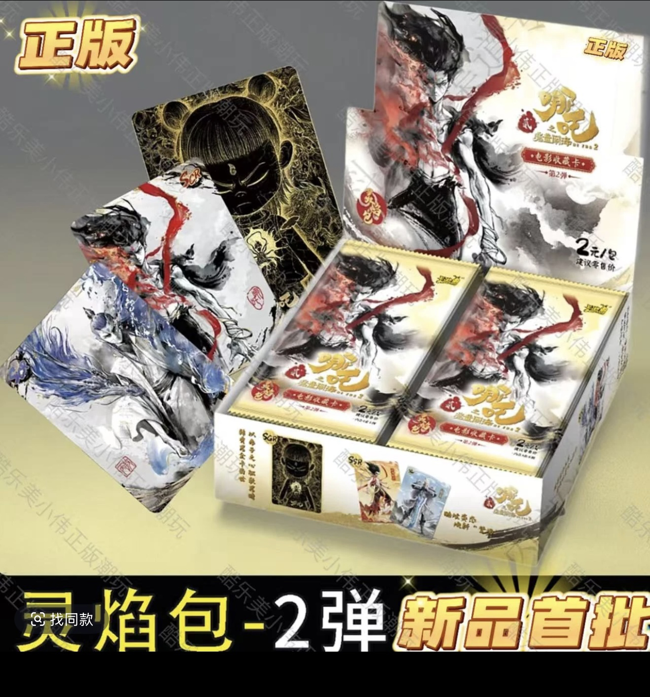 【灵焰包第2弹】哪吒闹海2收藏卡牌