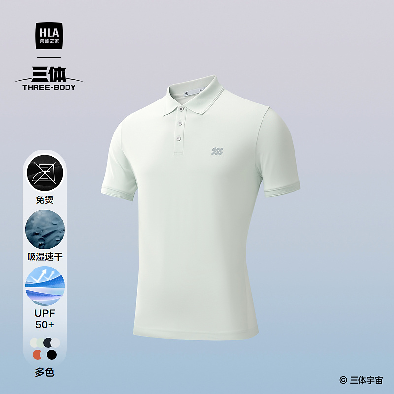 【三体联名系列】HLA海澜之家运动短袖POLO衫25新防晒短袖男春夏