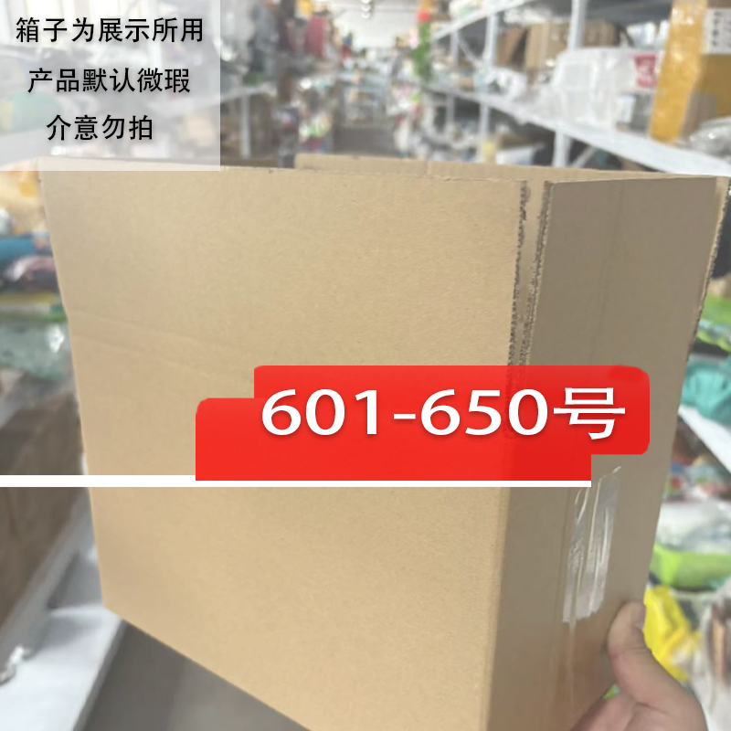 收纳箱编码601-650