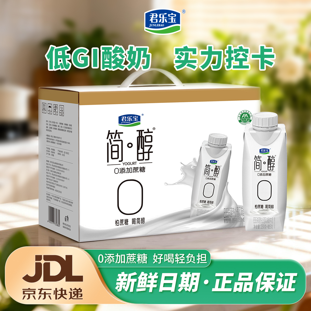 君乐宝简醇【次日达】原味酸奶0添加蔗糖酸奶 255克/瓶水果捞伴侣益生菌酸奶