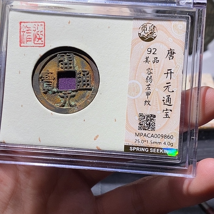 铜觅泉评级92分开元
