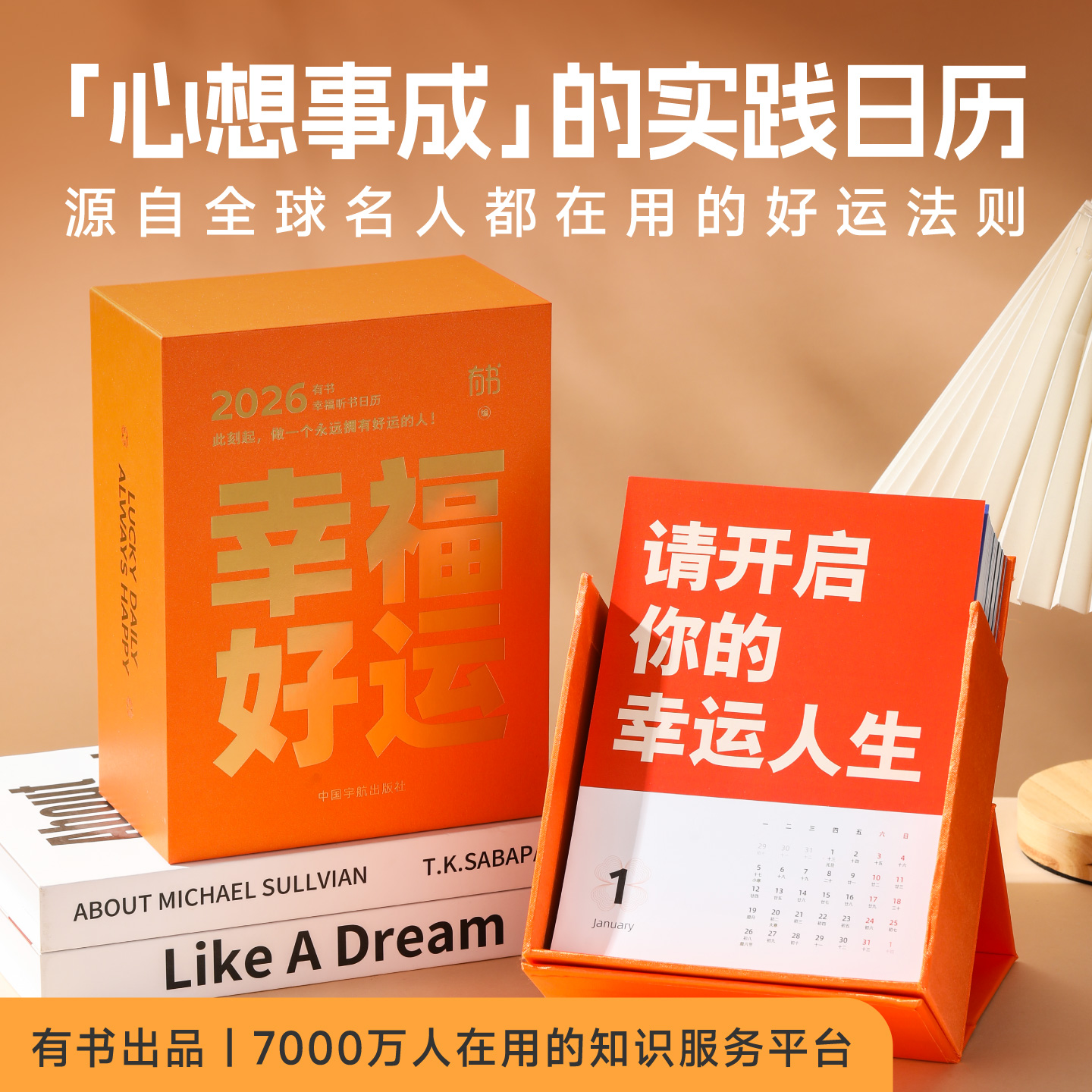 2026好运吸引力法则日历品质办公居家创意桌面摆件阅读听书台历