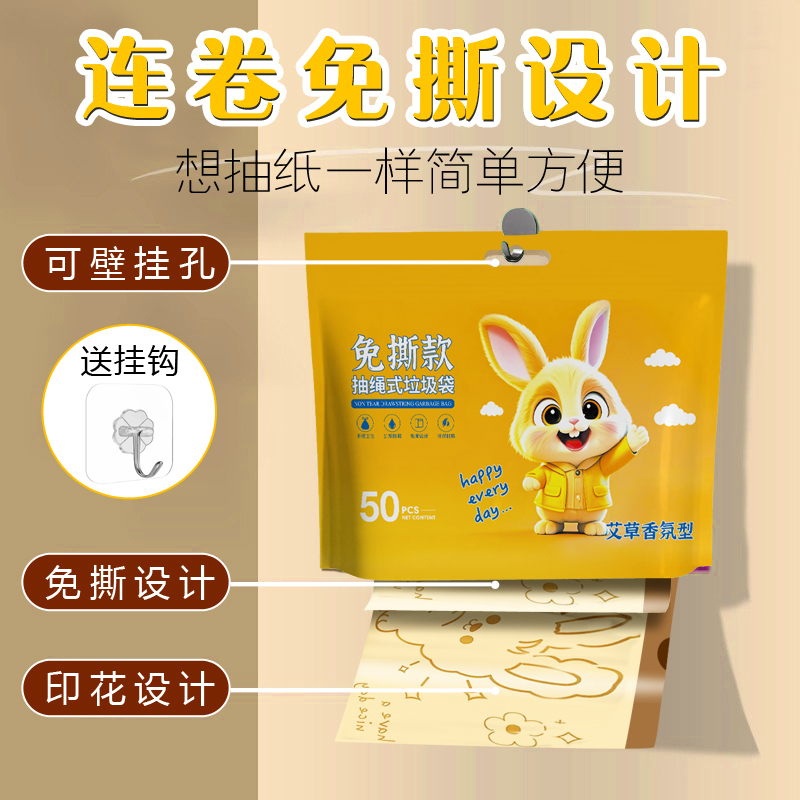 印花免撕抽绳式垃圾袋自动收口艾草香氛家用厨房清洁加厚垃圾袋