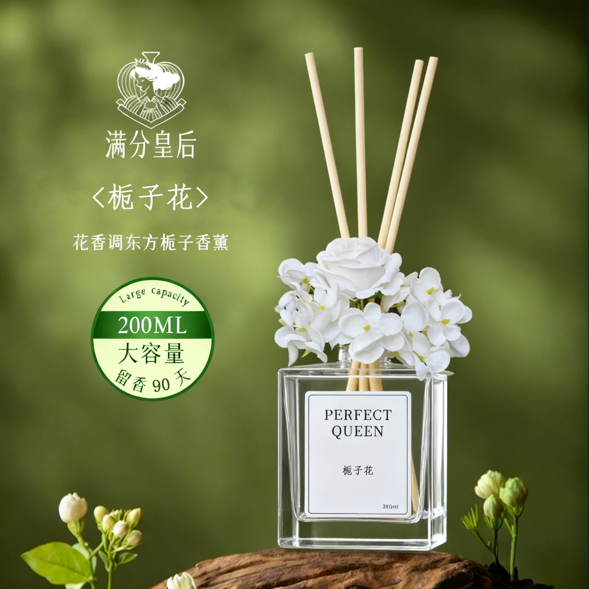 【东方栀子】高级栀子花香氛浓郁星级酒店家居精油无火香薰持久留香