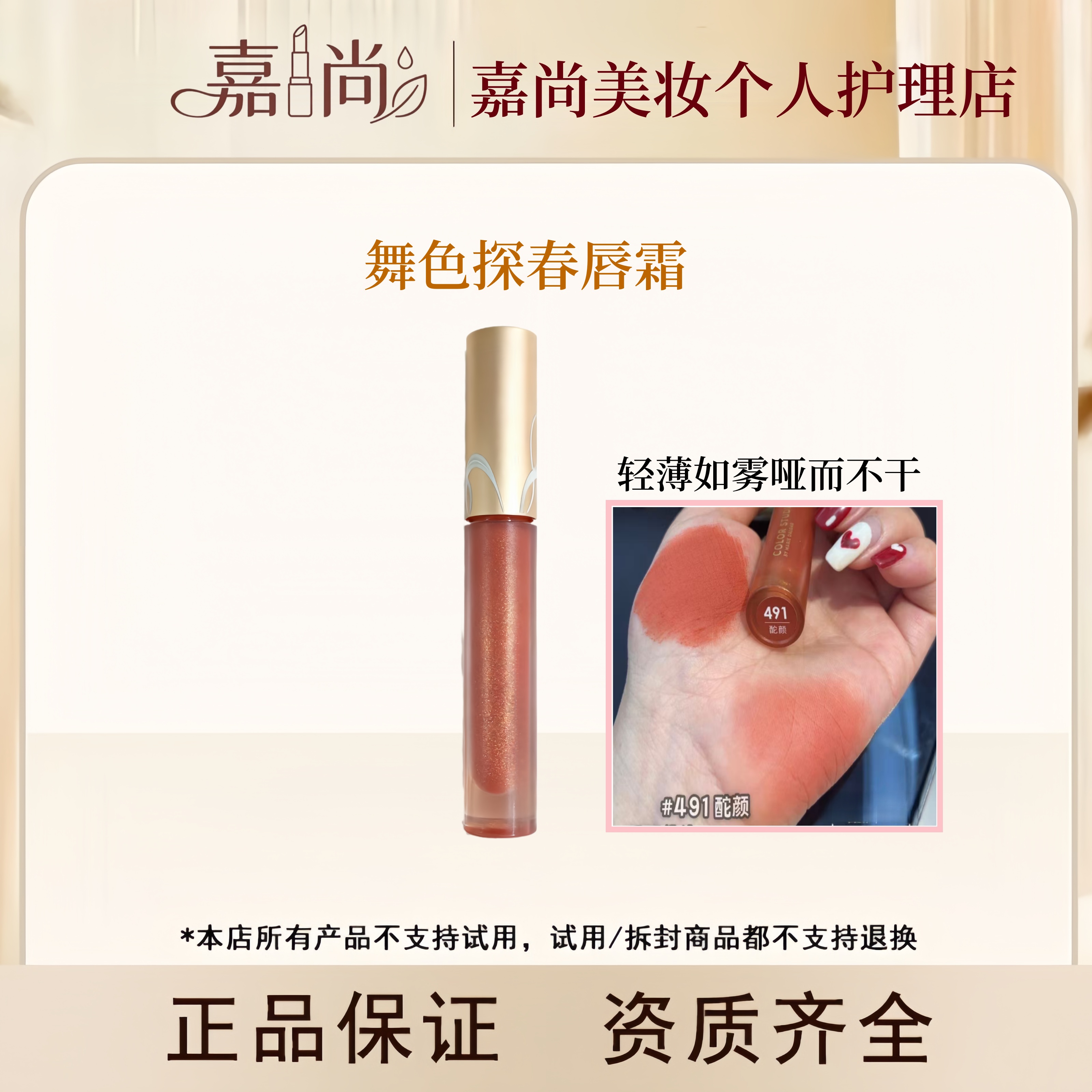 粉雾绵滑的丝绒质地~高端线配色！！舞色探春唇霜