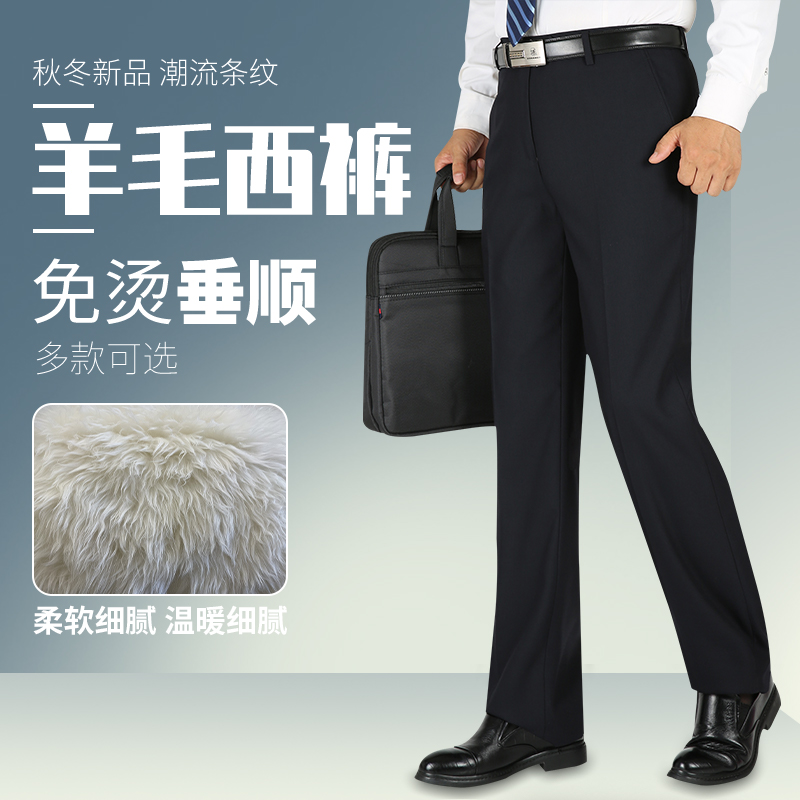 皮尔卡丹秋冬款含绵羊毛弹力商务休闲西裤男直筒宽松通勤加厚男裤