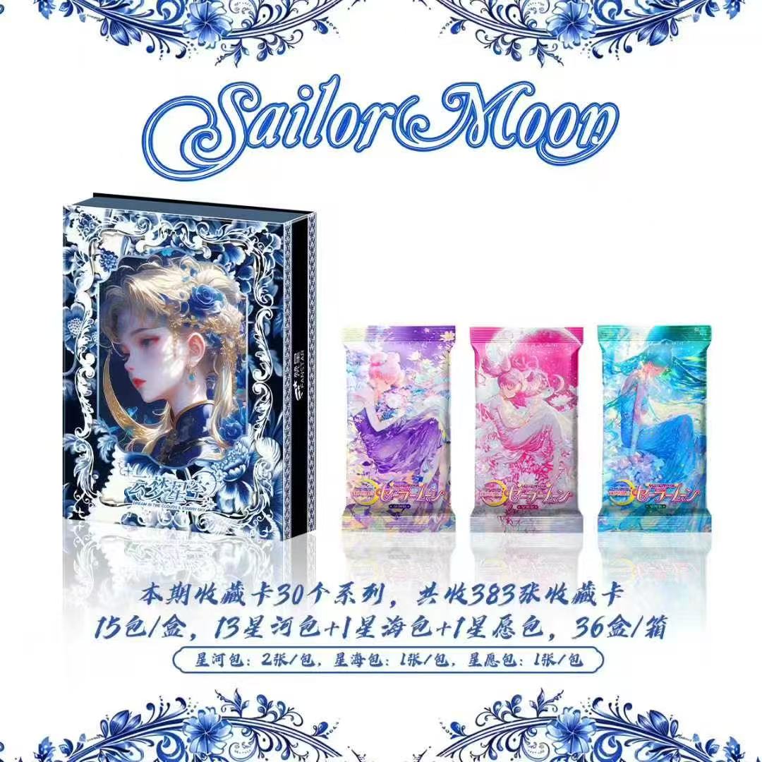 【对对碰】星泽×梵星·美少女战士-动漫盲盒收藏卡牌（默认代拆）