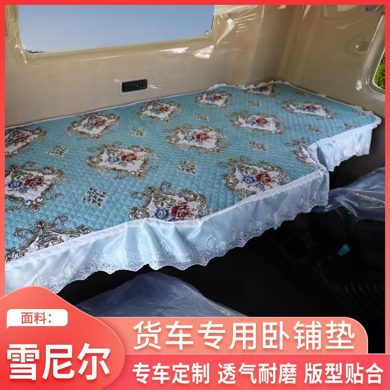 雪尼尔卧铺垫解放J6PJH6J6LJ6FJ7天V途V悍VH2.0龙 VH麟V专车专用