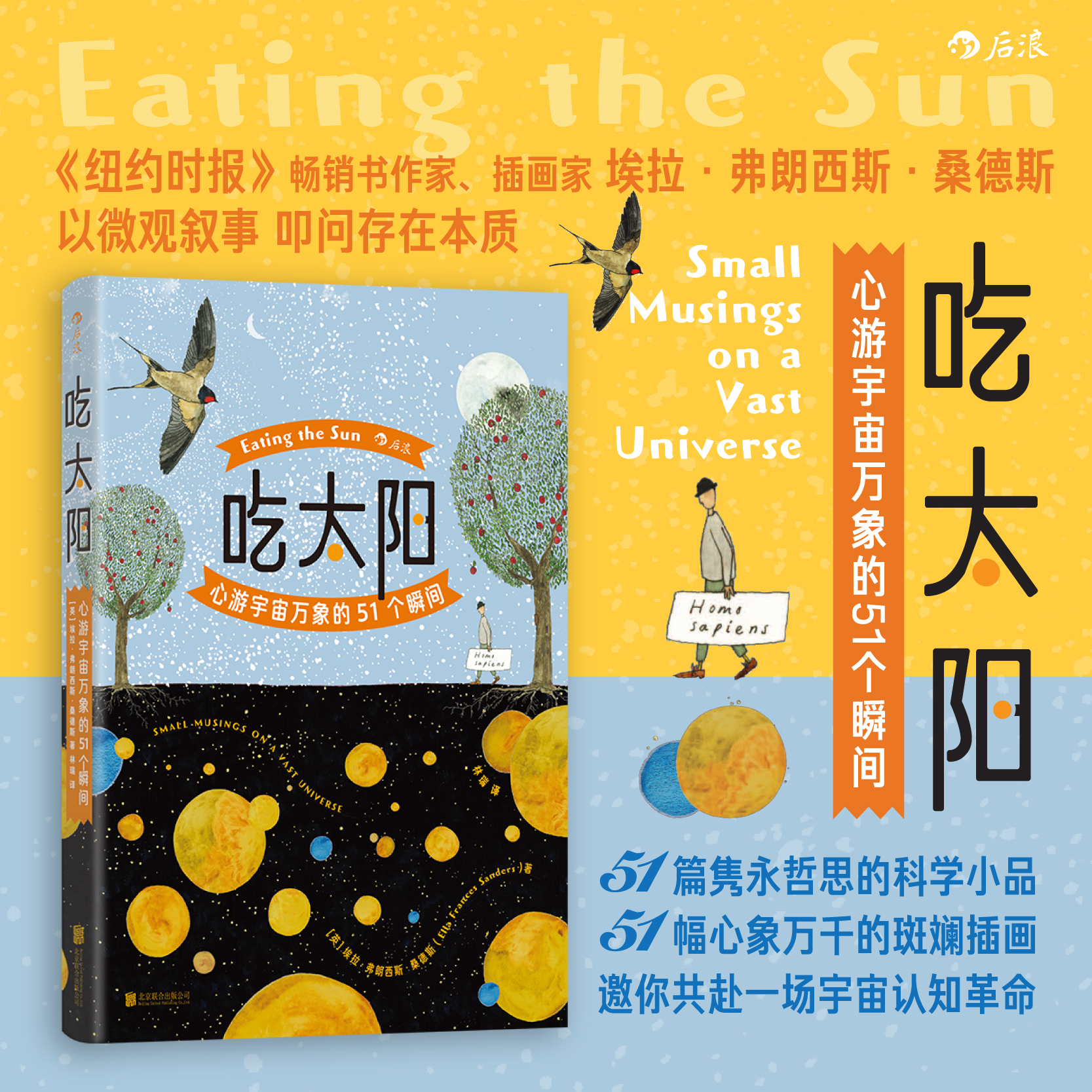 吃太阳:心游宇宙万象的51个瞬间 解构硬核科学