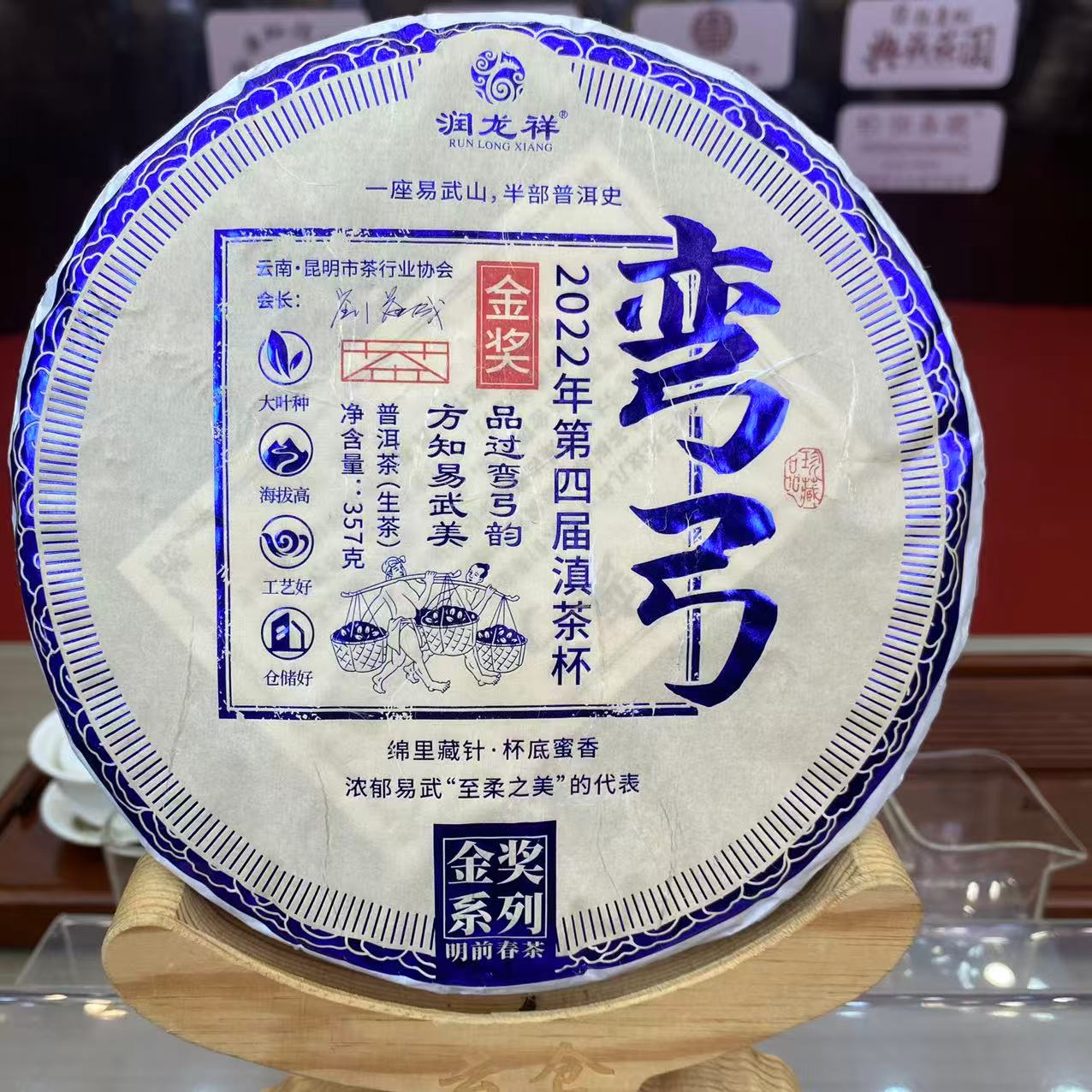 2022年 弯弓 普洱茶生茶 饼茶357g