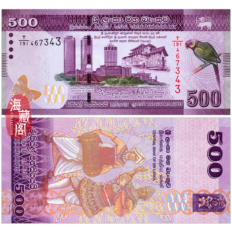 全新UNC 斯里兰卡500卢比 2010-2022年 纸币 真品收藏钱币