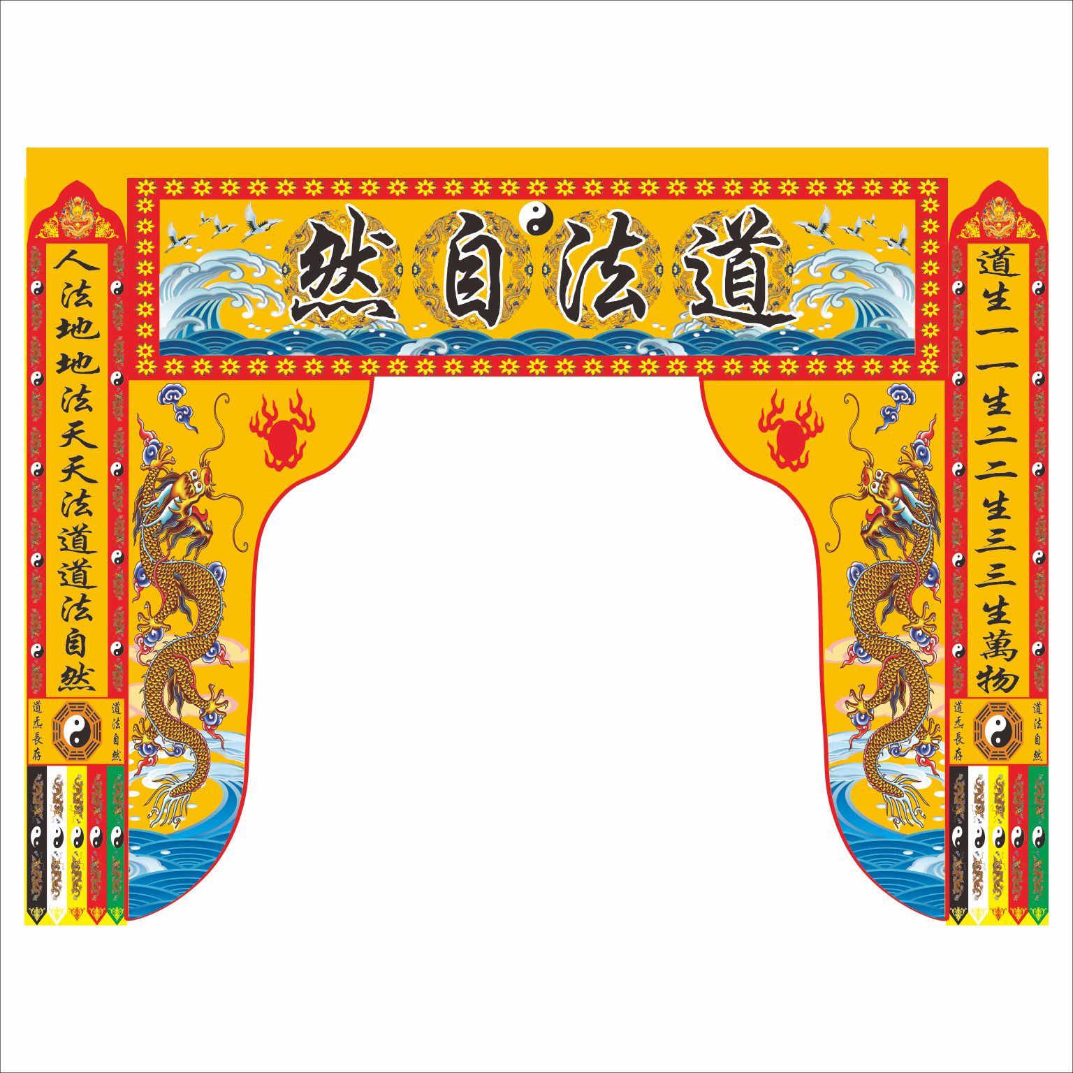 道场挂帘道法自然龙门神帐佛堂遮挡帘装饰品对联