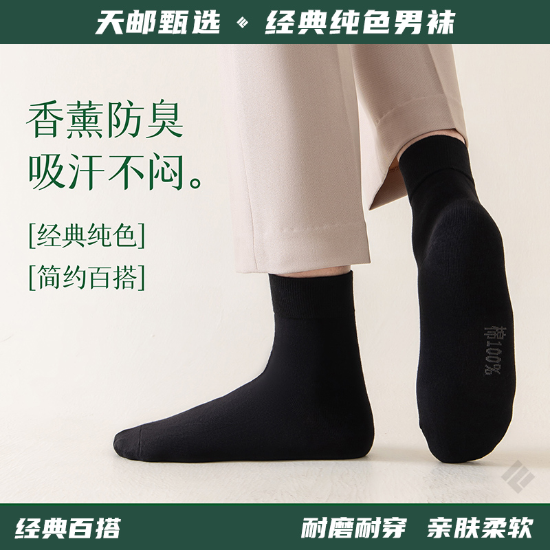 【天邮甄选】男士纯棉中高筒袜艾草香薰防臭透气吸汗舒适亲肤欧若风