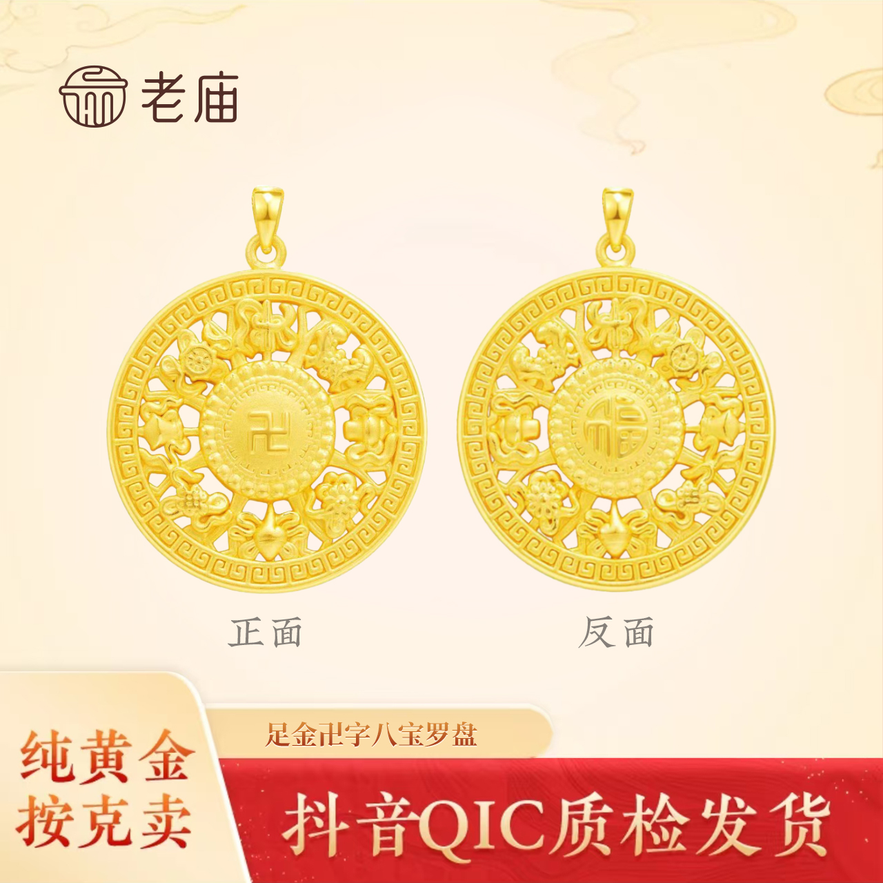 老庙黄金足金国潮八宝罗盘福字吊坠古法黄金吊坠中秋节送女友礼物