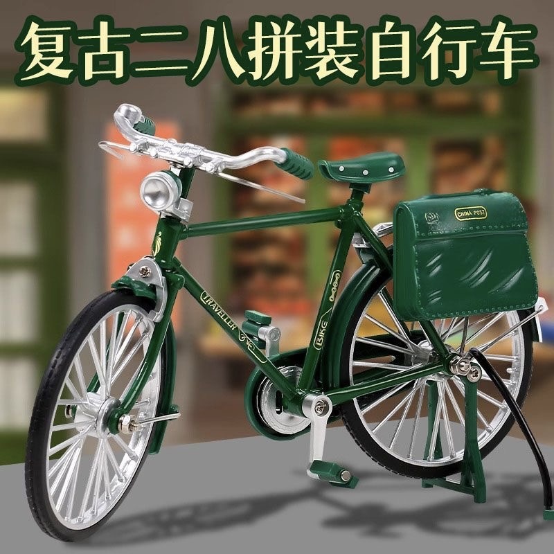 DIY1:10二八大杠自行车传统老式复古怀旧自行车合金夜市摆摊玩具