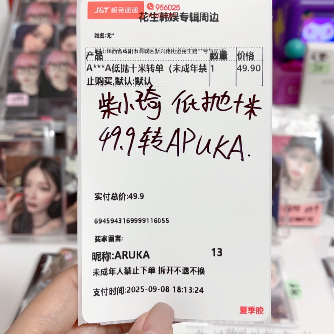 柴***琦补低抛差价10米（未成年禁止购买