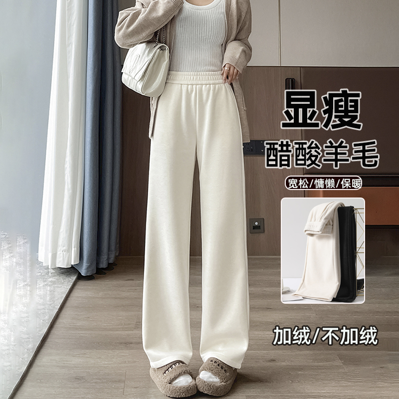 米白色加绒醋酸羊毛窄版阔腿裤女秋冬高腰直筒休闲垂感保暖糯米裤