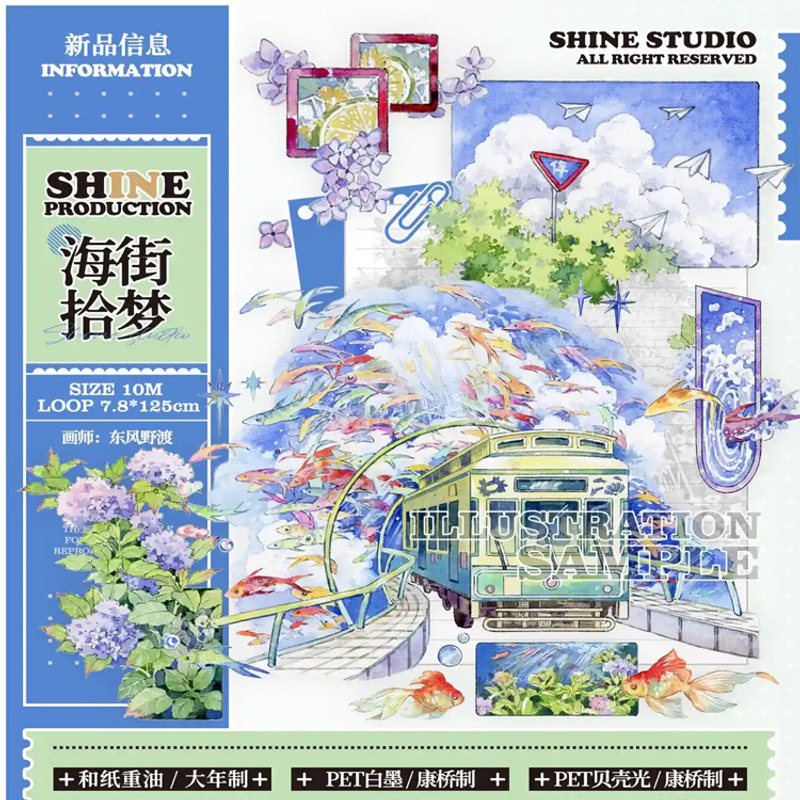 满18包邮shine海街拾梦-贝壳光分装特材拼贴贝壳光流麻手帐胶带