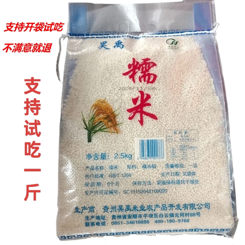 2025新米昊禹糯米2.5kg一袋