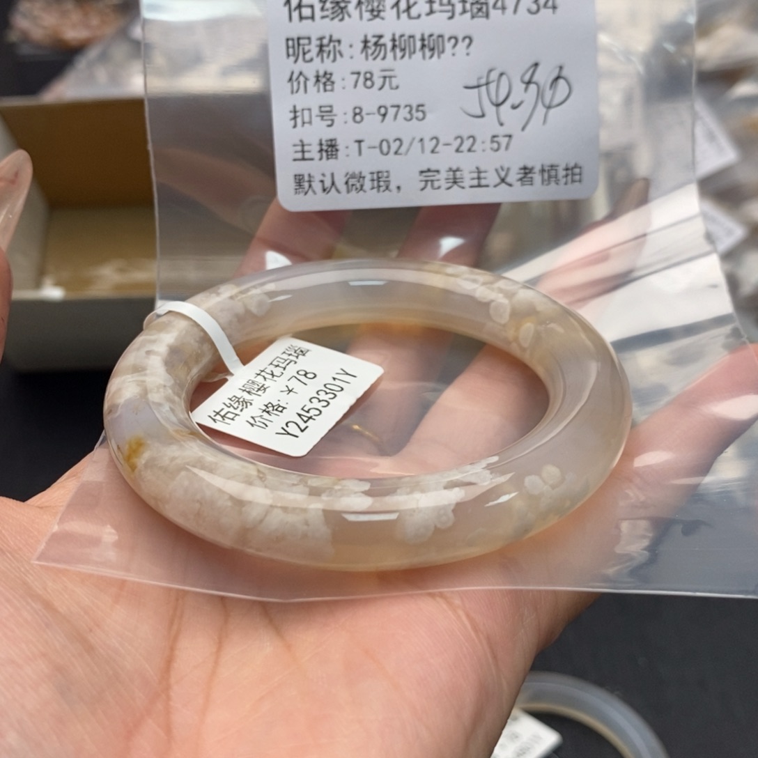 玛瑙/玉髓手镯合金杨**?