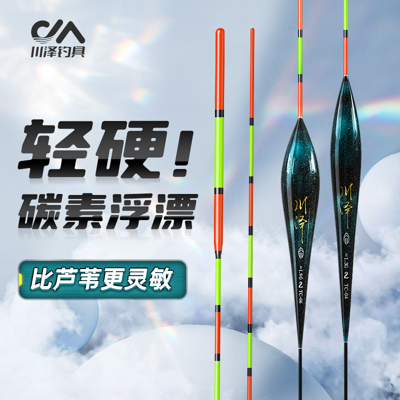 川泽TC轻硬碳素垂钓浮漂防爆顶灵敏翻身快加粗清晰醒目全水域浮漂