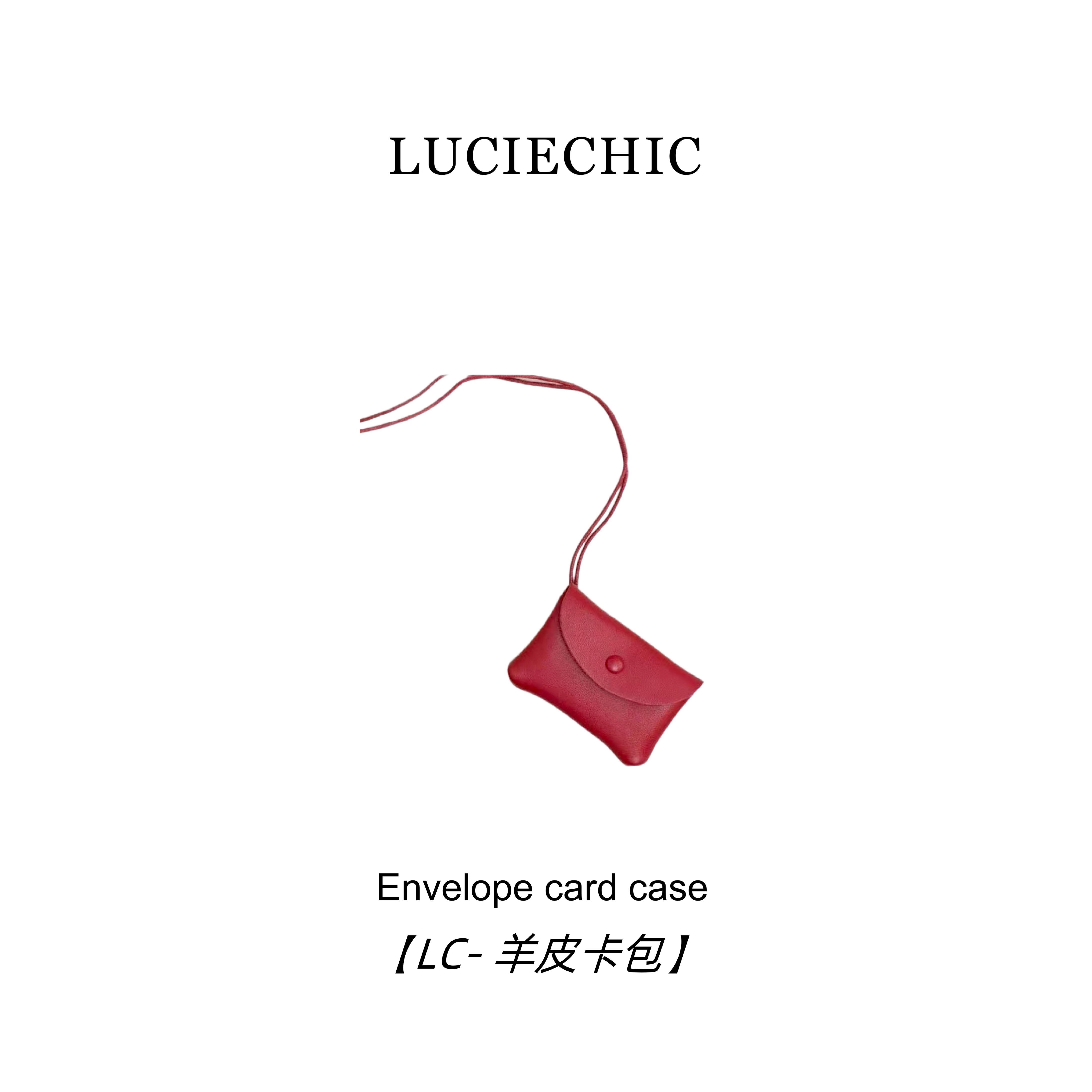 LUCIECHIC双面羊皮信封小卡包 多用途