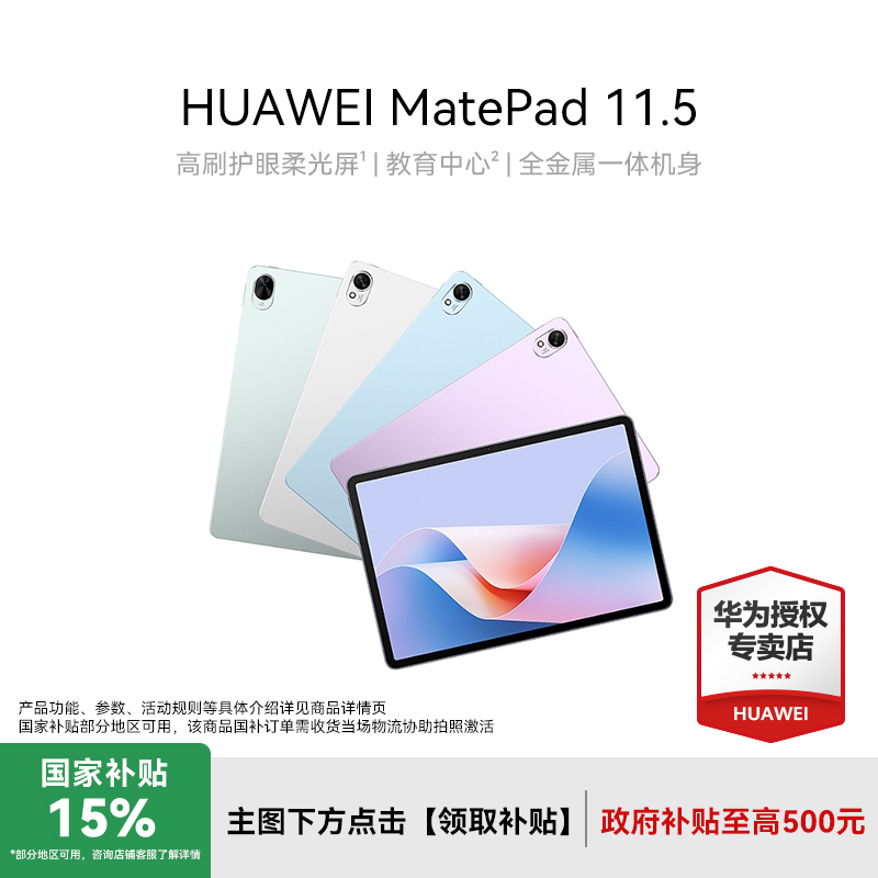 【双12地补】HUAWEI MatePad 11.5 2024款 华为平板电脑 高刷护眼