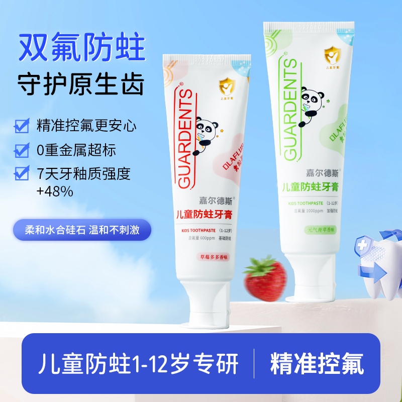 嘉尔德斯儿童防蛀牙膏1-12岁防蛀固齿草莓味正品奥拉氟双效