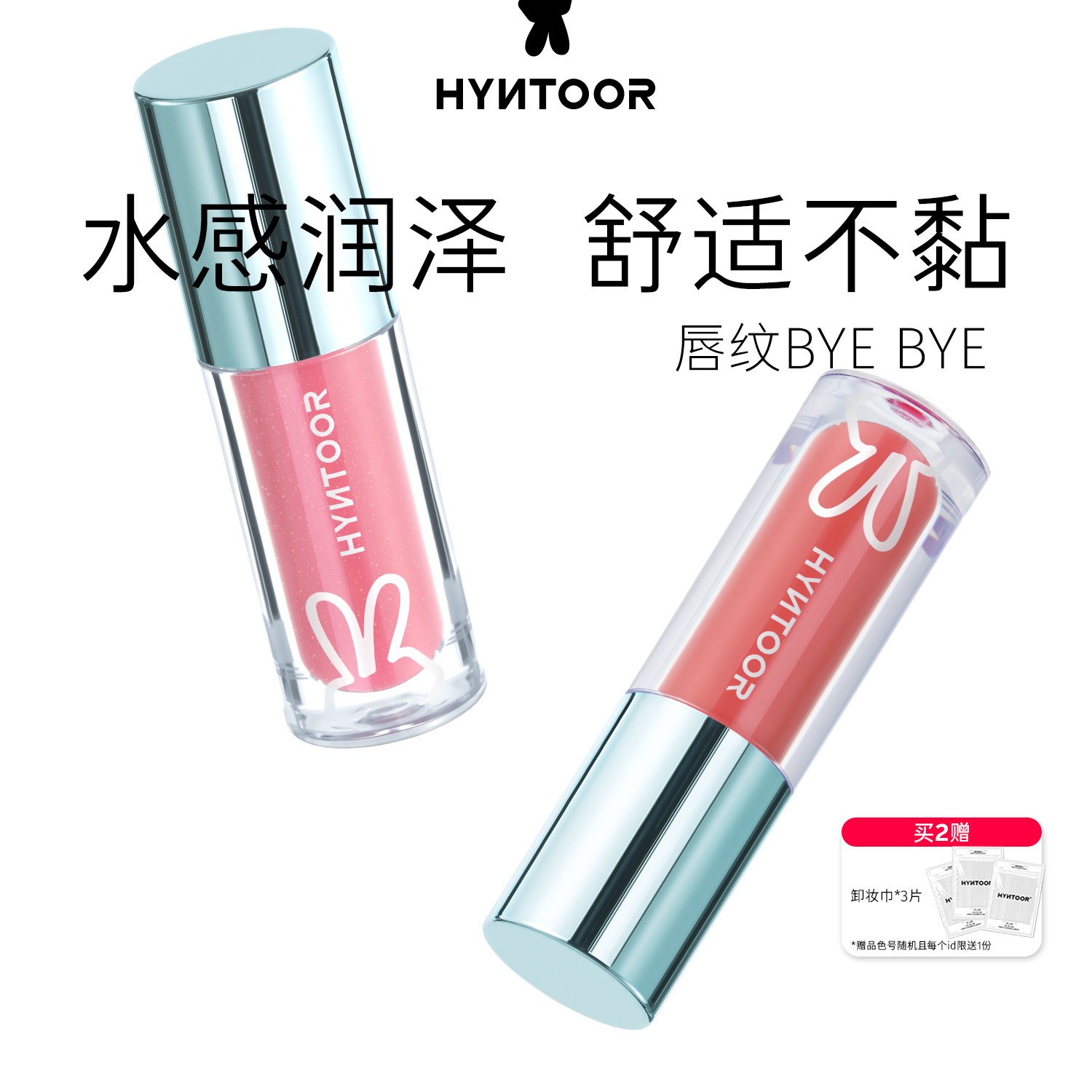 HYNTOOR黑兔星球唇蜜舒适不黏高亮水光显白玻璃唇口红保湿护唇