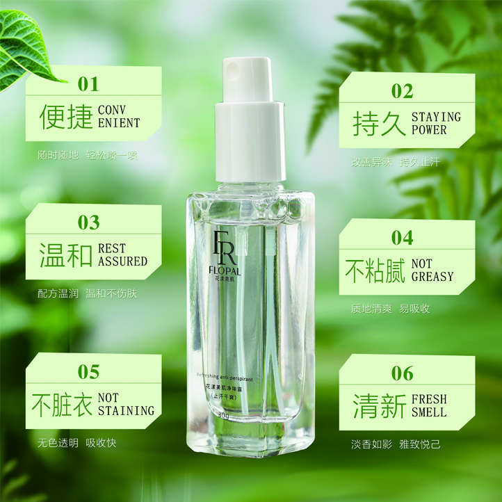 六婶花漾美肌净味露止汗露草本持久清爽氯化羟铝净味露止汗露
