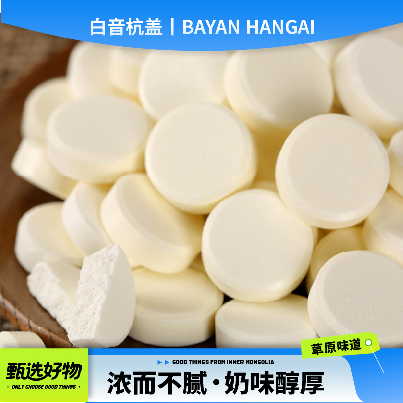 白音杭盖奶酥片250g*2独立小包装小孩解馋零食
