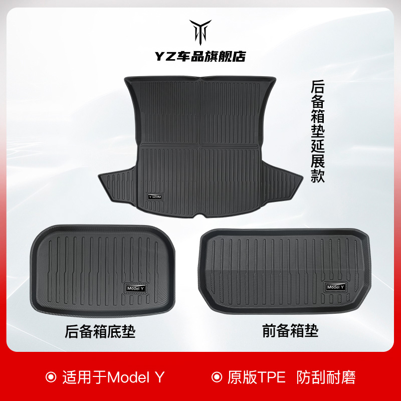 YZ适用焕新版特斯拉24款ModelY后备箱垫TPE前后尾箱垫延展款改装