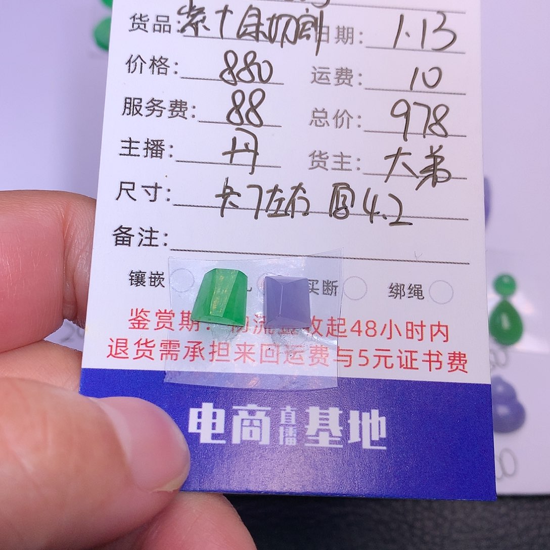 翡翠裸石w***y翡翠切割