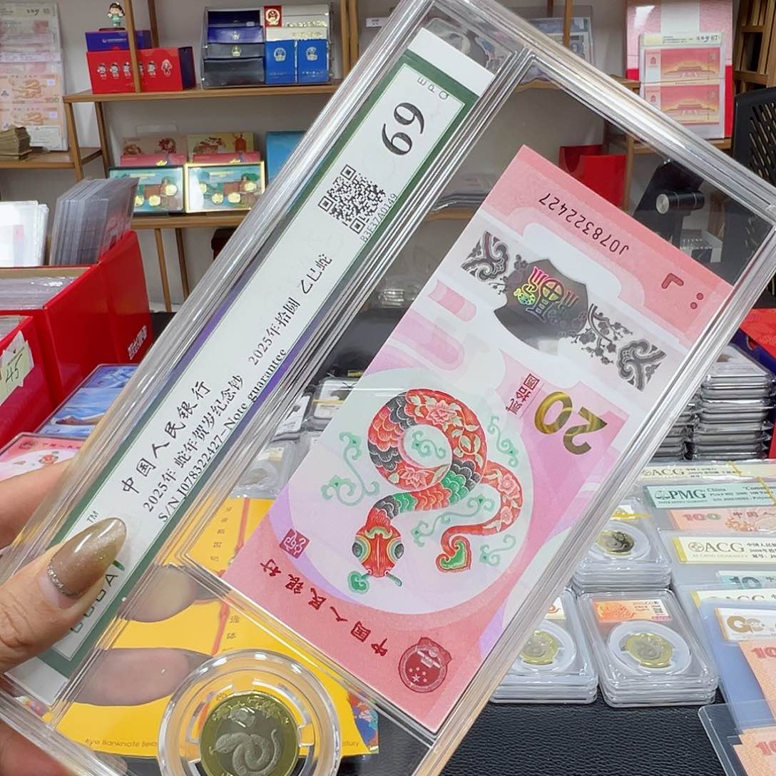 其他普通金属蛇一钞一币