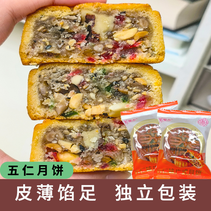 【发15枚】五仁月饼中秋节老式传统散装广式月饼送礼早餐下午茶休闲