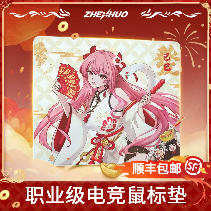 臻火电竞「四禧」蛇年限定款无畏契约电竞游戏鼠标垫