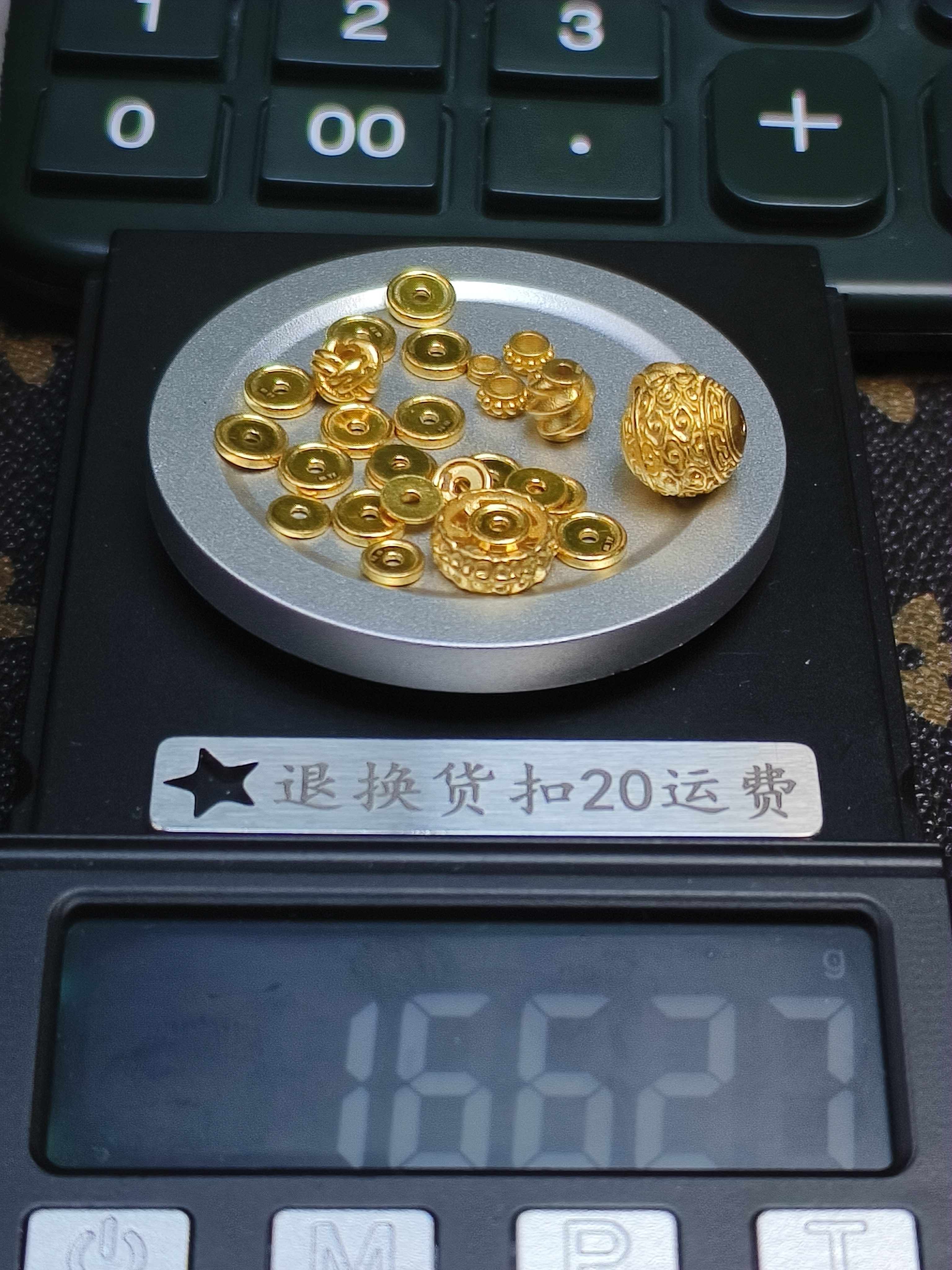 1黄金文玩配饰足金999